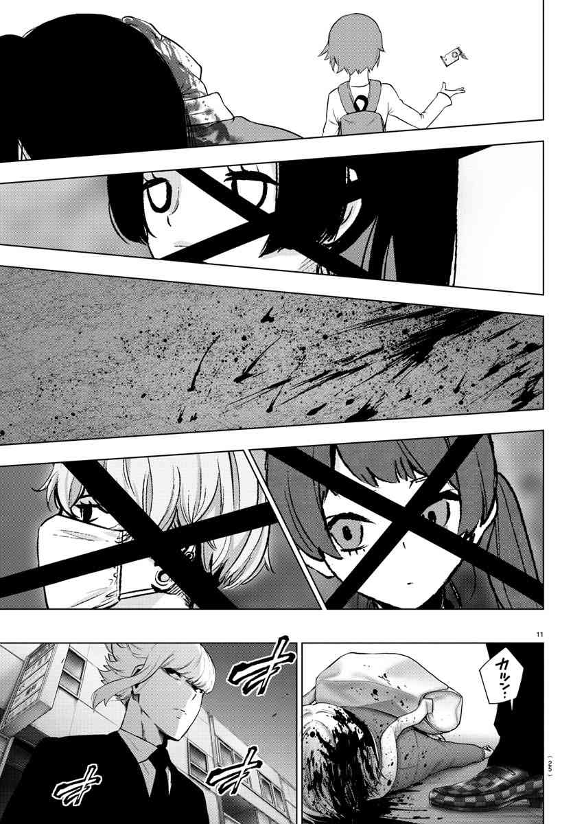 魔法少女site第二部 23话 第13页