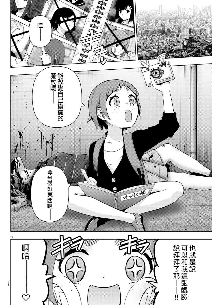 魔法少女site第二部 23话 第14页