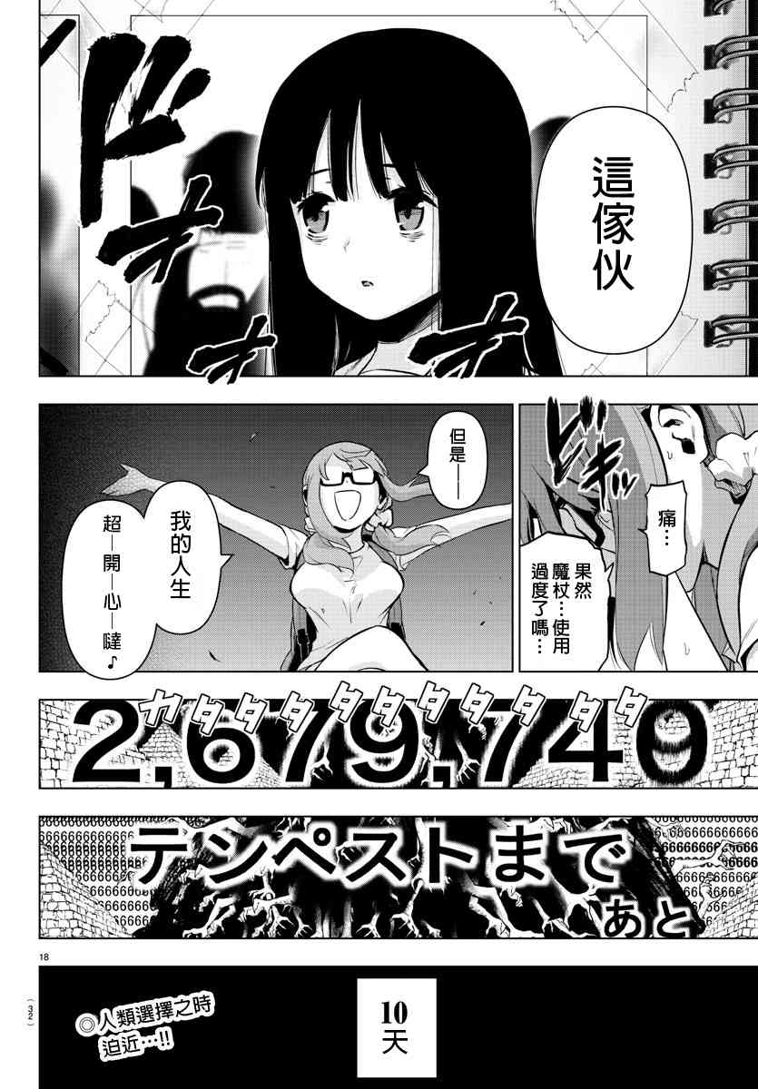 魔法少女site第二部 23话 第20页