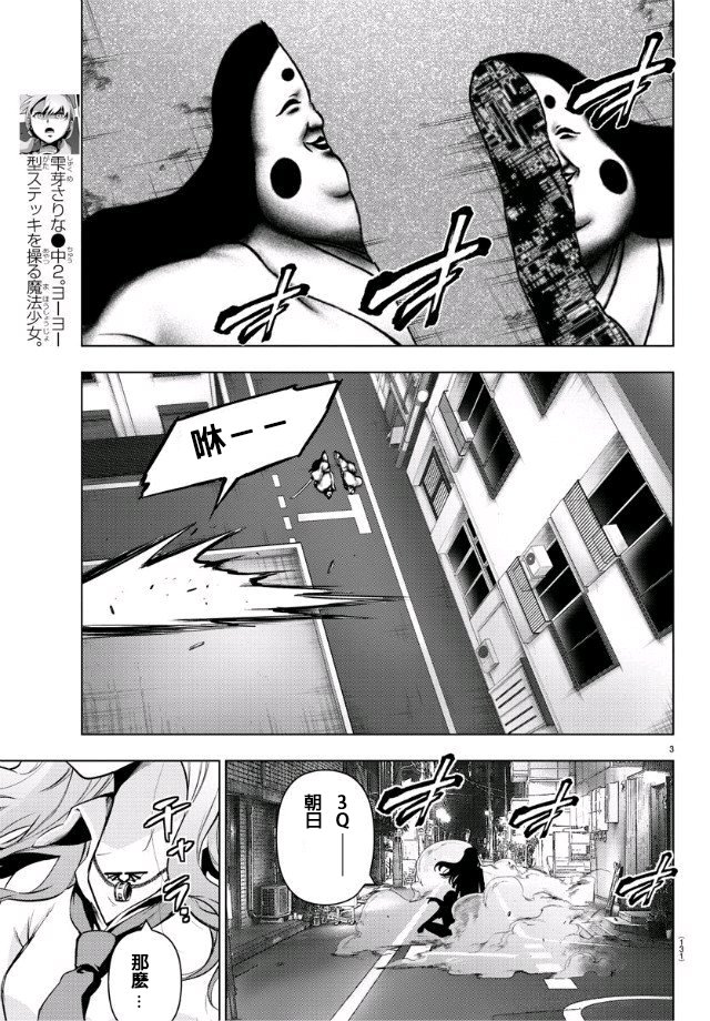 魔法少女site第二部 25话 第3页