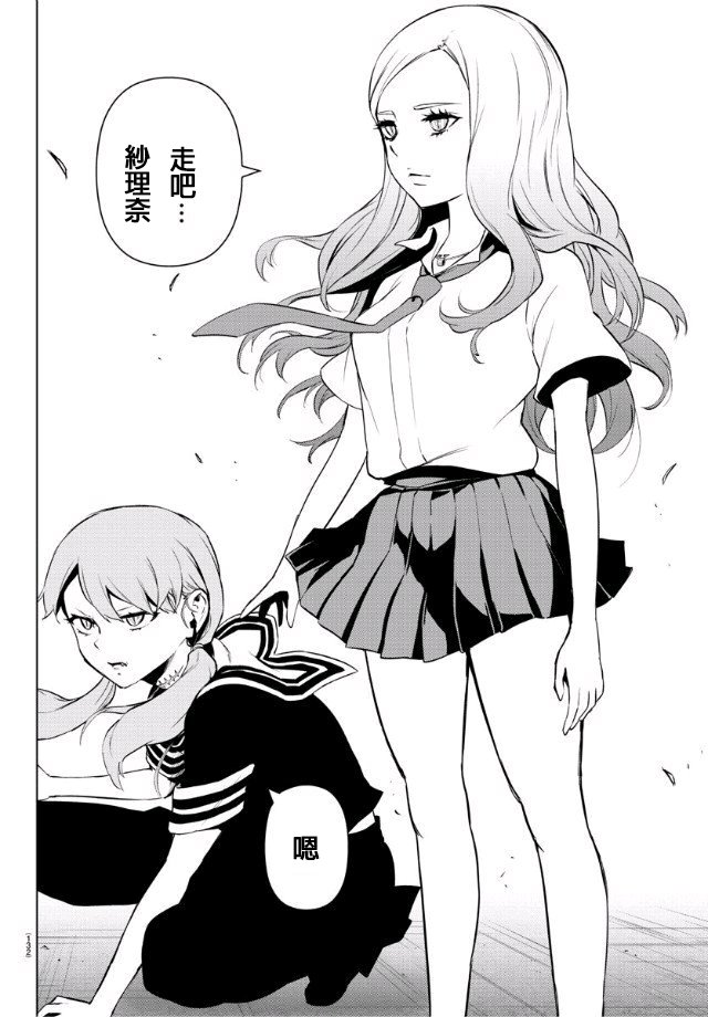 魔法少女site第二部 25话 第4页