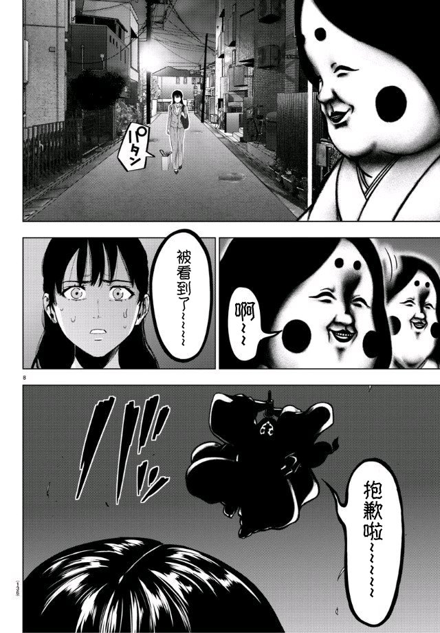 魔法少女site第二部 25话 第7页