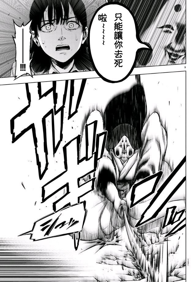 魔法少女site第二部 25话 第8页