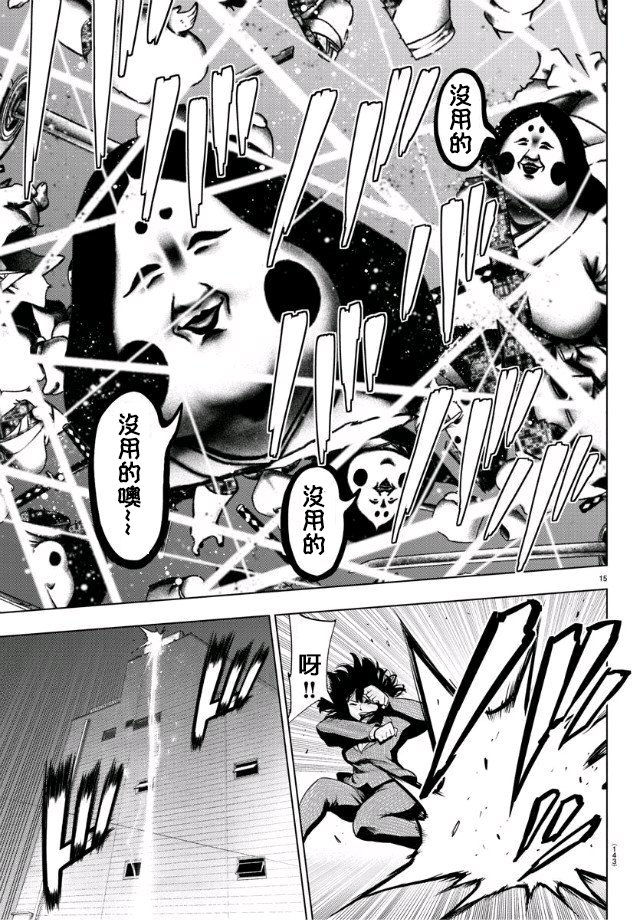 魔法少女site第二部 25话 第14页