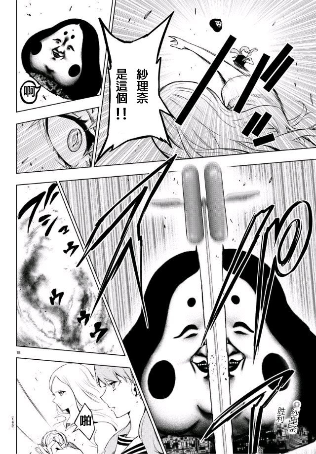 魔法少女site第二部 25话 第17页