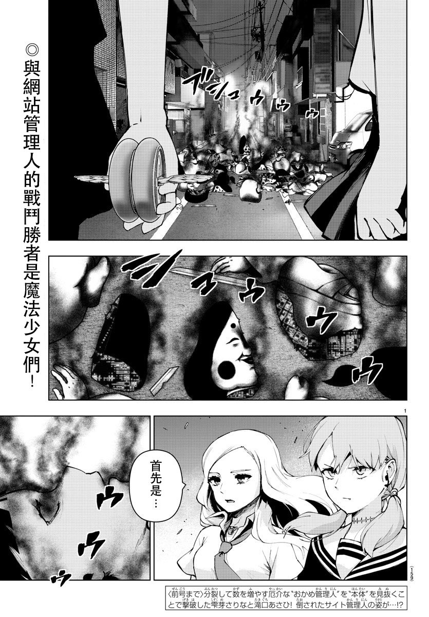 魔法少女site第二部 26话 第1页