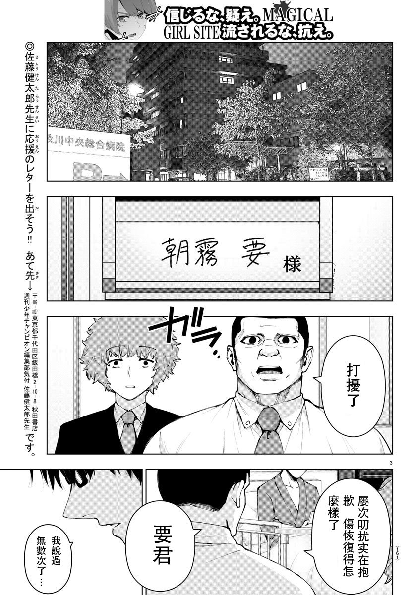 魔法少女site第二部 26话 第3页