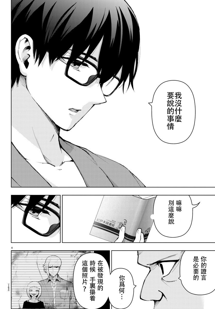 魔法少女site第二部 26话 第4页