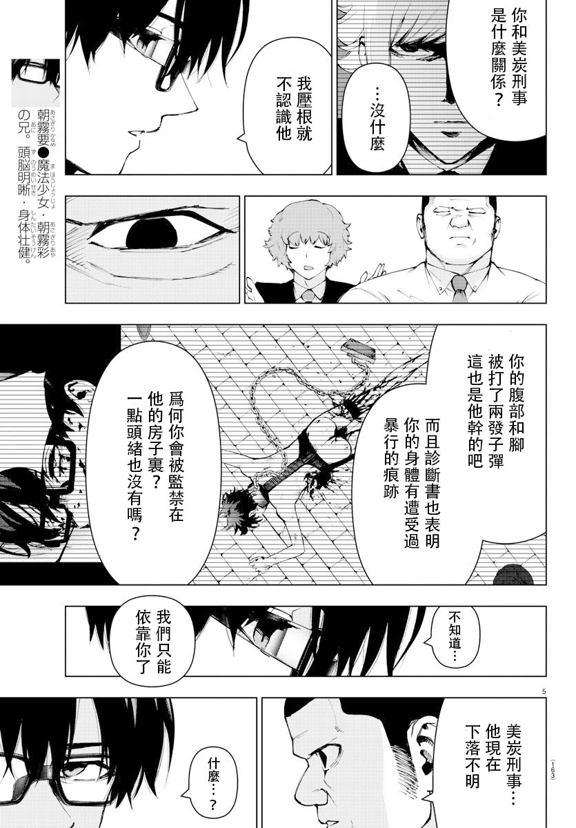 魔法少女site第二部 26话 第5页