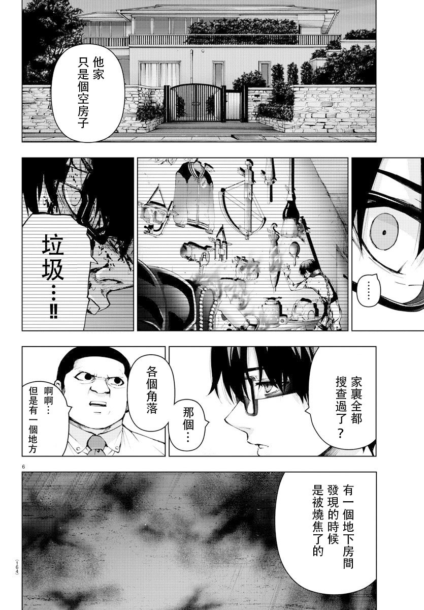 魔法少女site第二部 26话 第6页