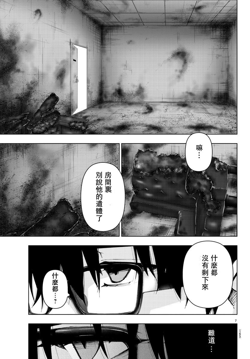 魔法少女site第二部 26话 第7页