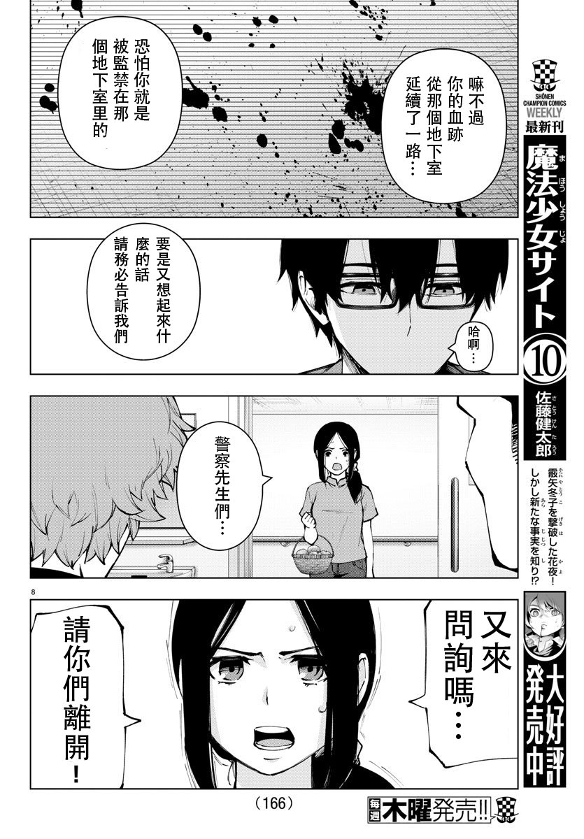 魔法少女site第二部 26话 第8页