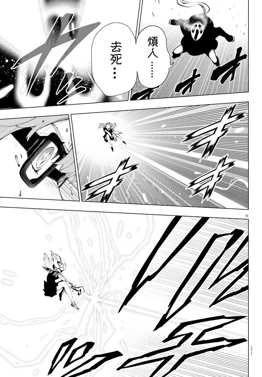 魔法少女site第二部 26话 第13页