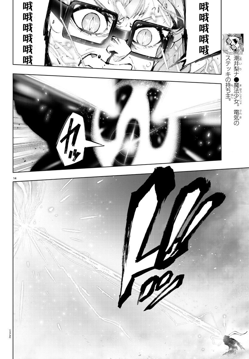 魔法少女site第二部 26话 第14页