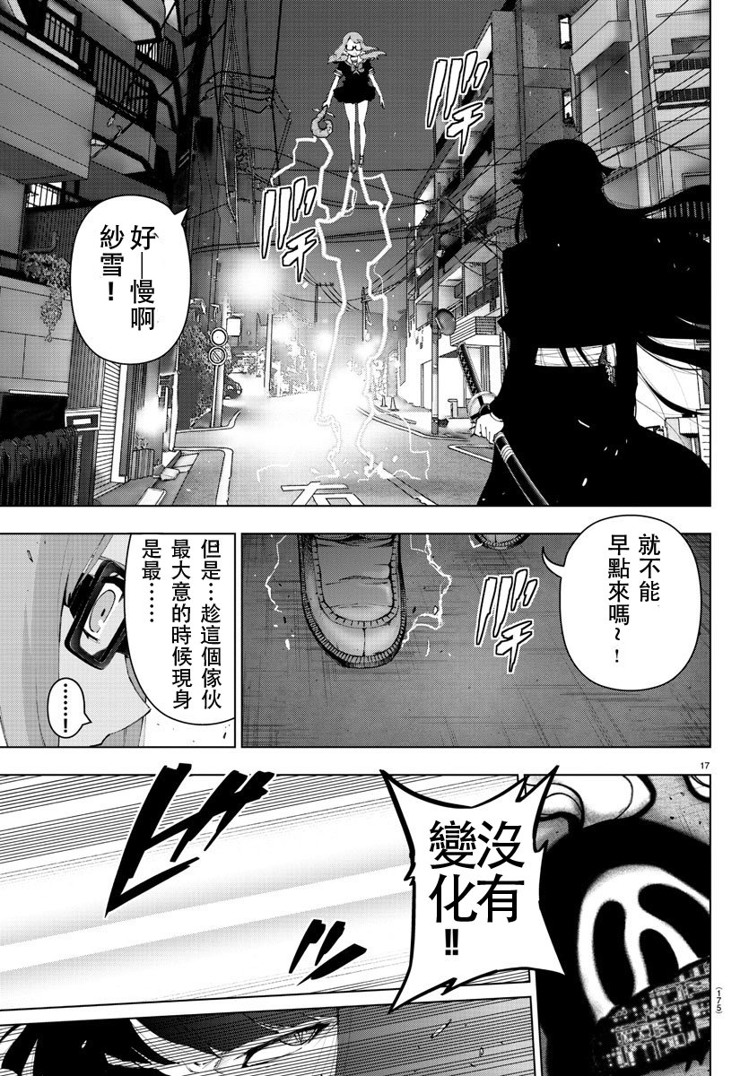 魔法少女site第二部 26话 第17页