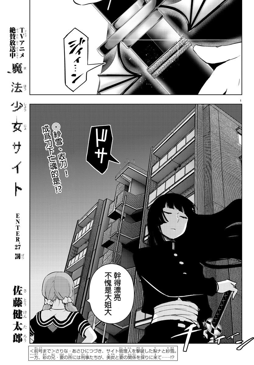 魔法少女site第二部 27话 第1页