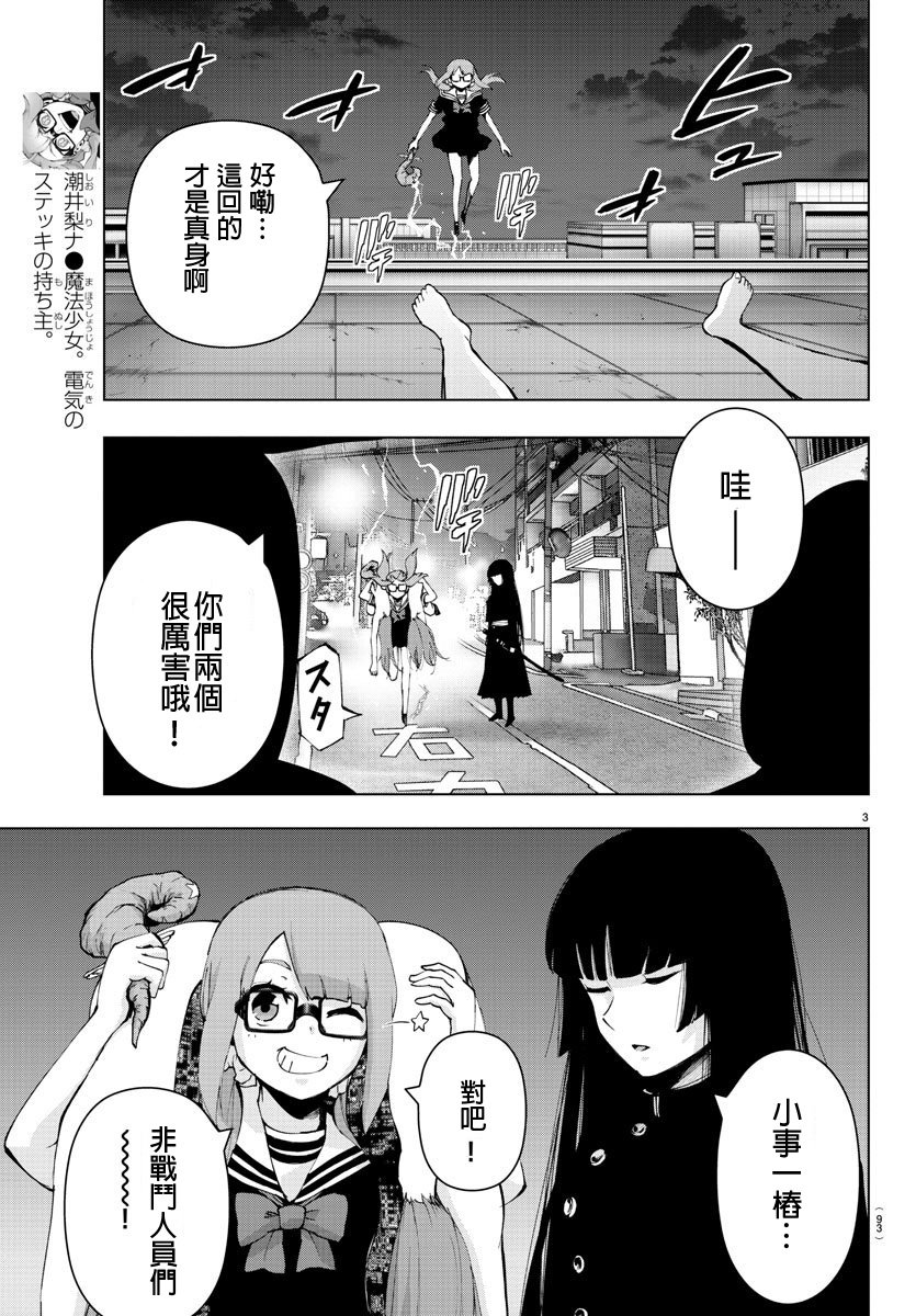 魔法少女site第二部 27话 第3页