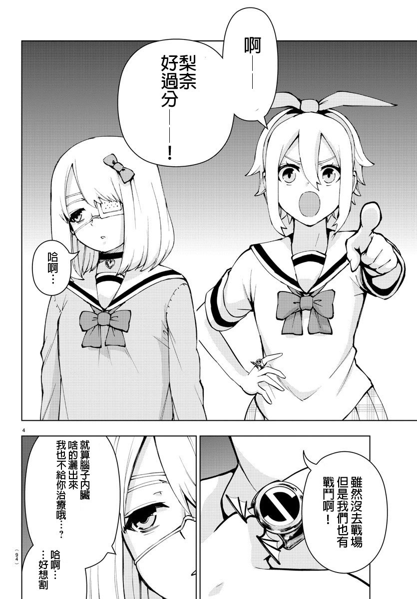 魔法少女site第二部 27话 第4页