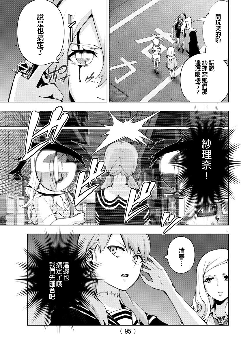 魔法少女site第二部 27话 第5页