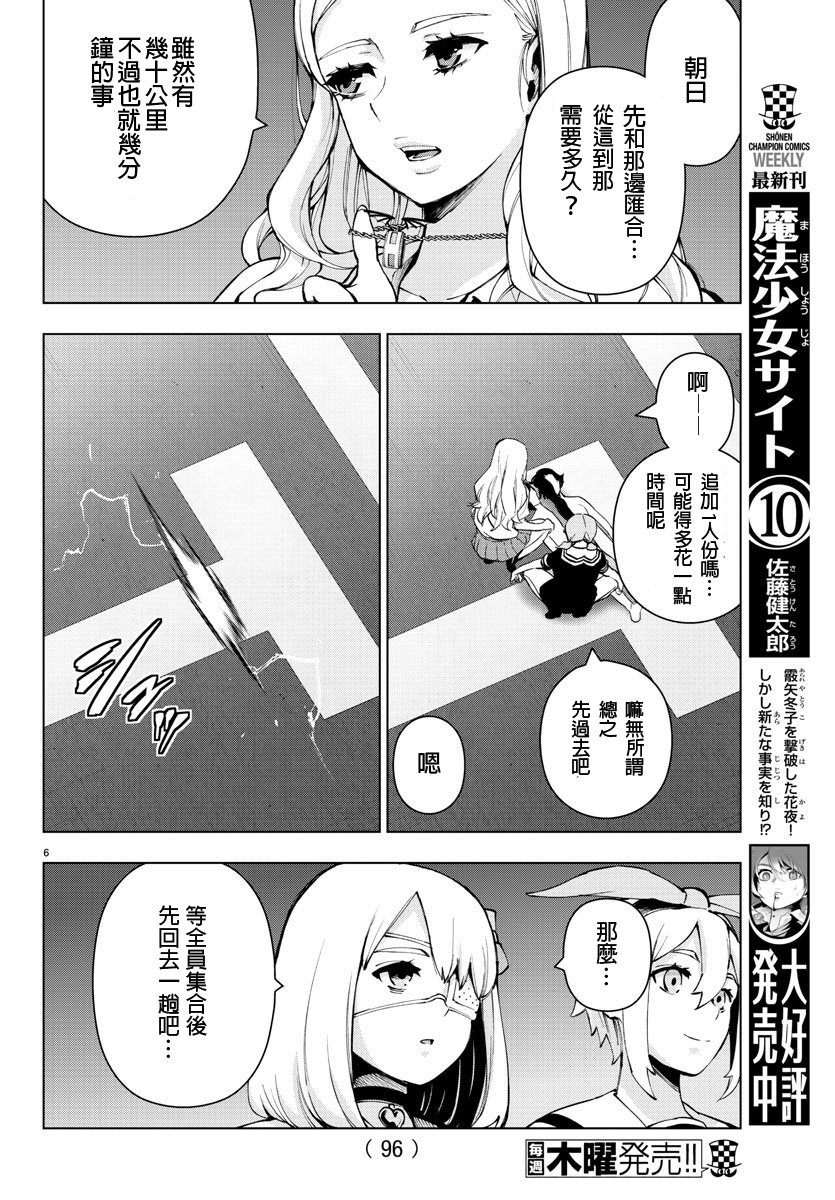 魔法少女site第二部 27话 第6页