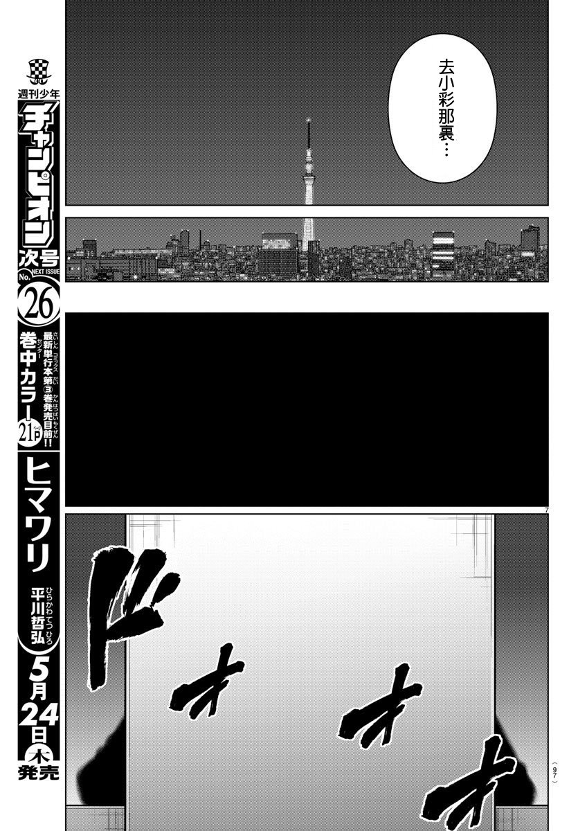 魔法少女site第二部 27话 第7页