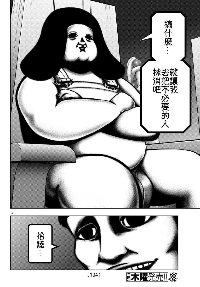 魔法少女site第二部 27话 第13页