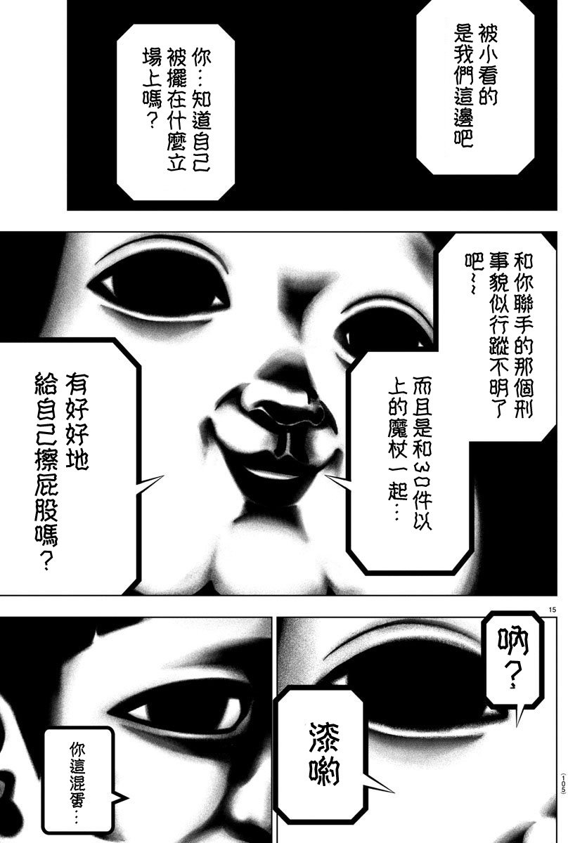 魔法少女site第二部 27话 第14页