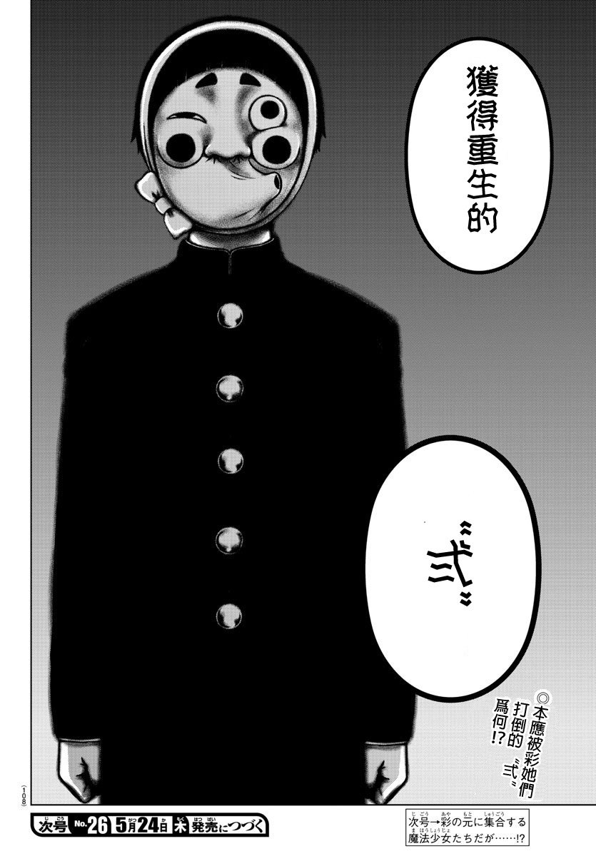 魔法少女site第二部 27话 第17页