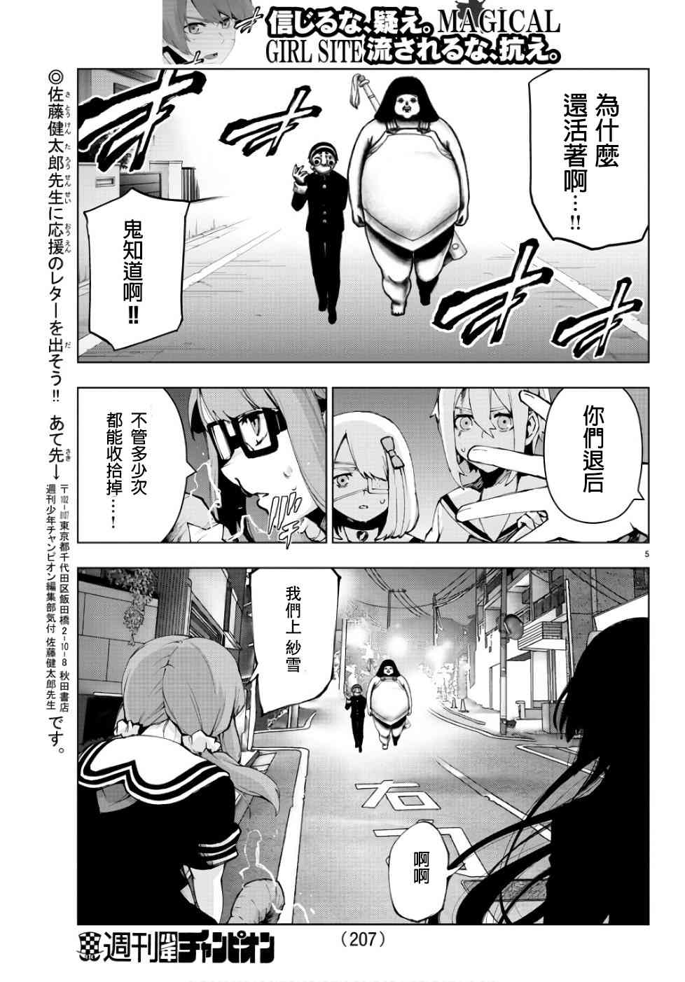 魔法少女site第二部 28话 第5页