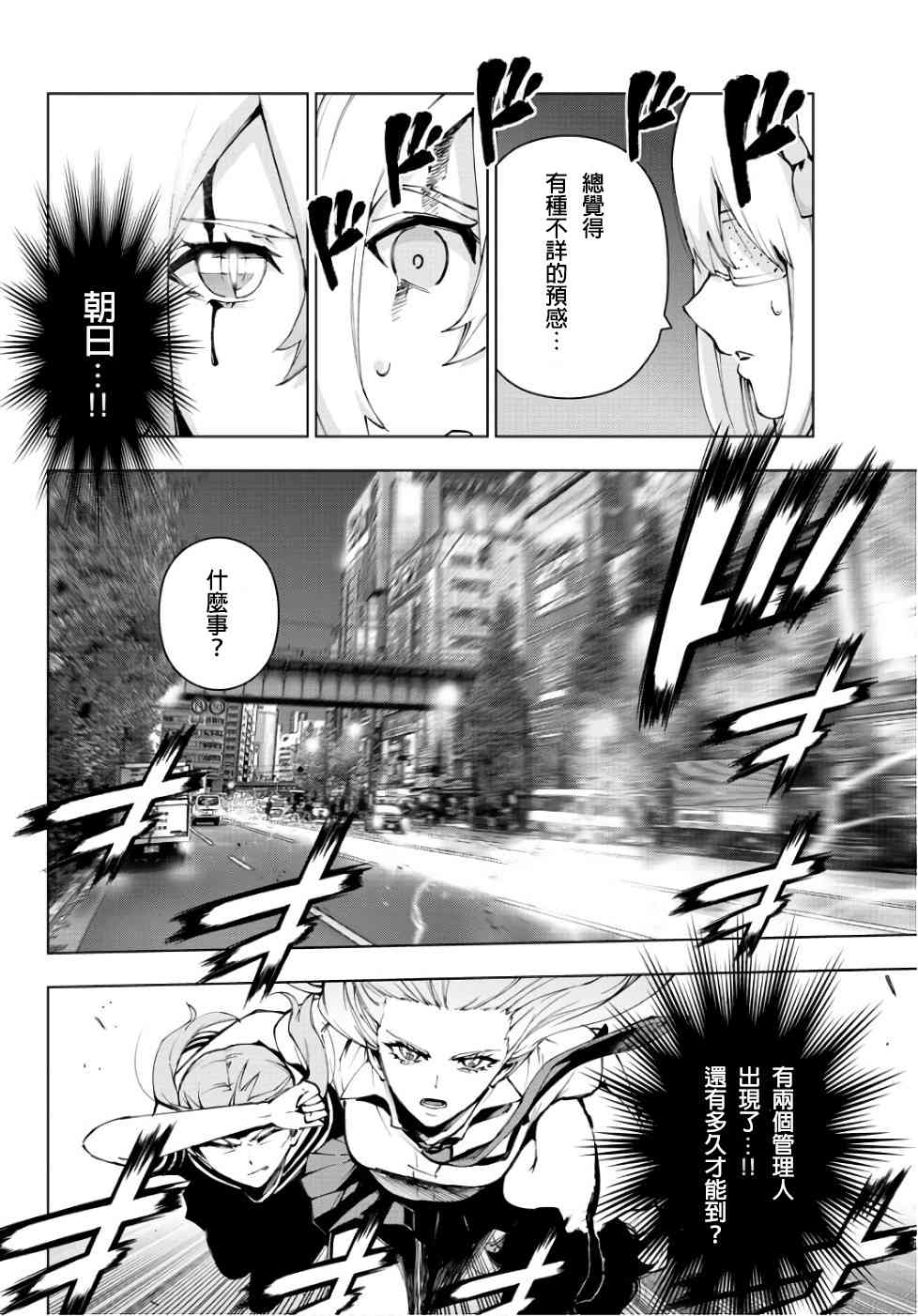 魔法少女site第二部 28话 第6页