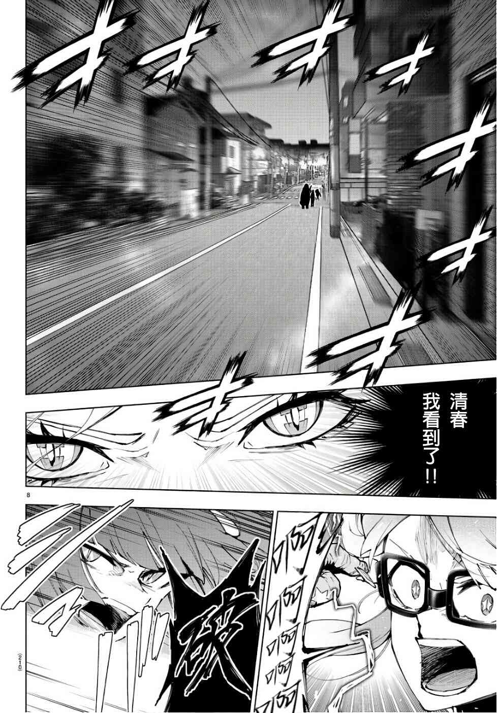 魔法少女site第二部 28话 第8页