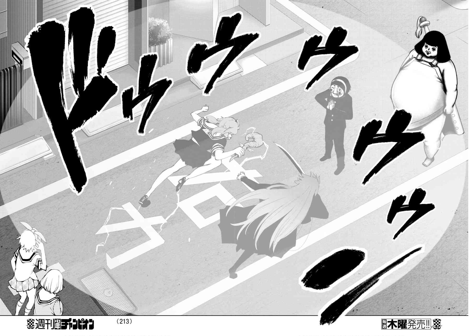 魔法少女site第二部 28话 第10页