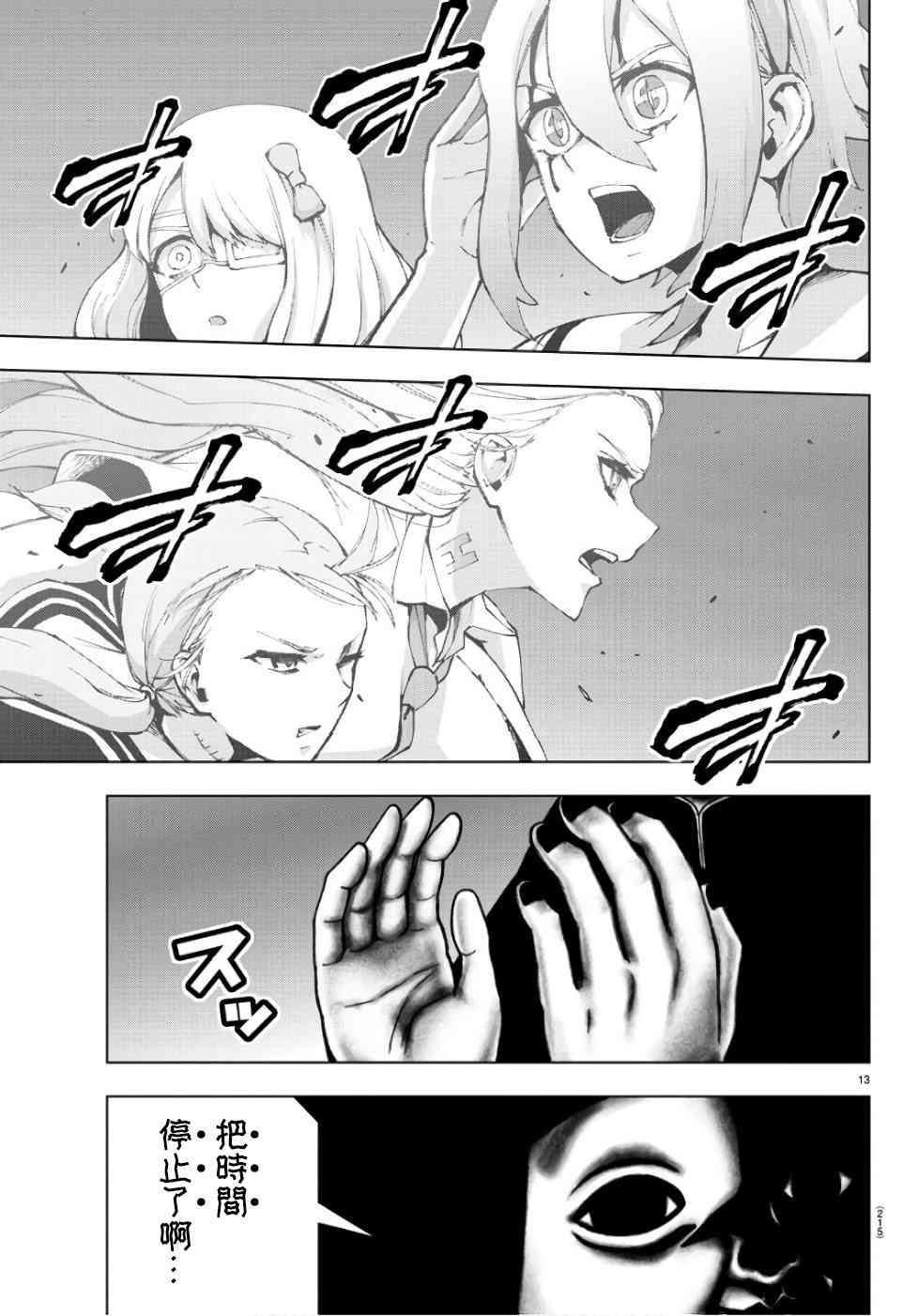 魔法少女site第二部 28话 第12页