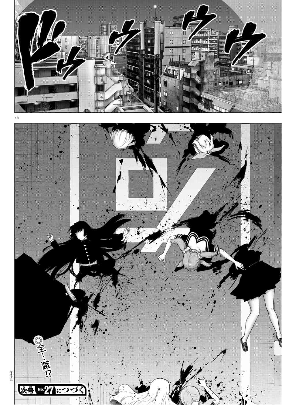 魔法少女site第二部 28话 第17页