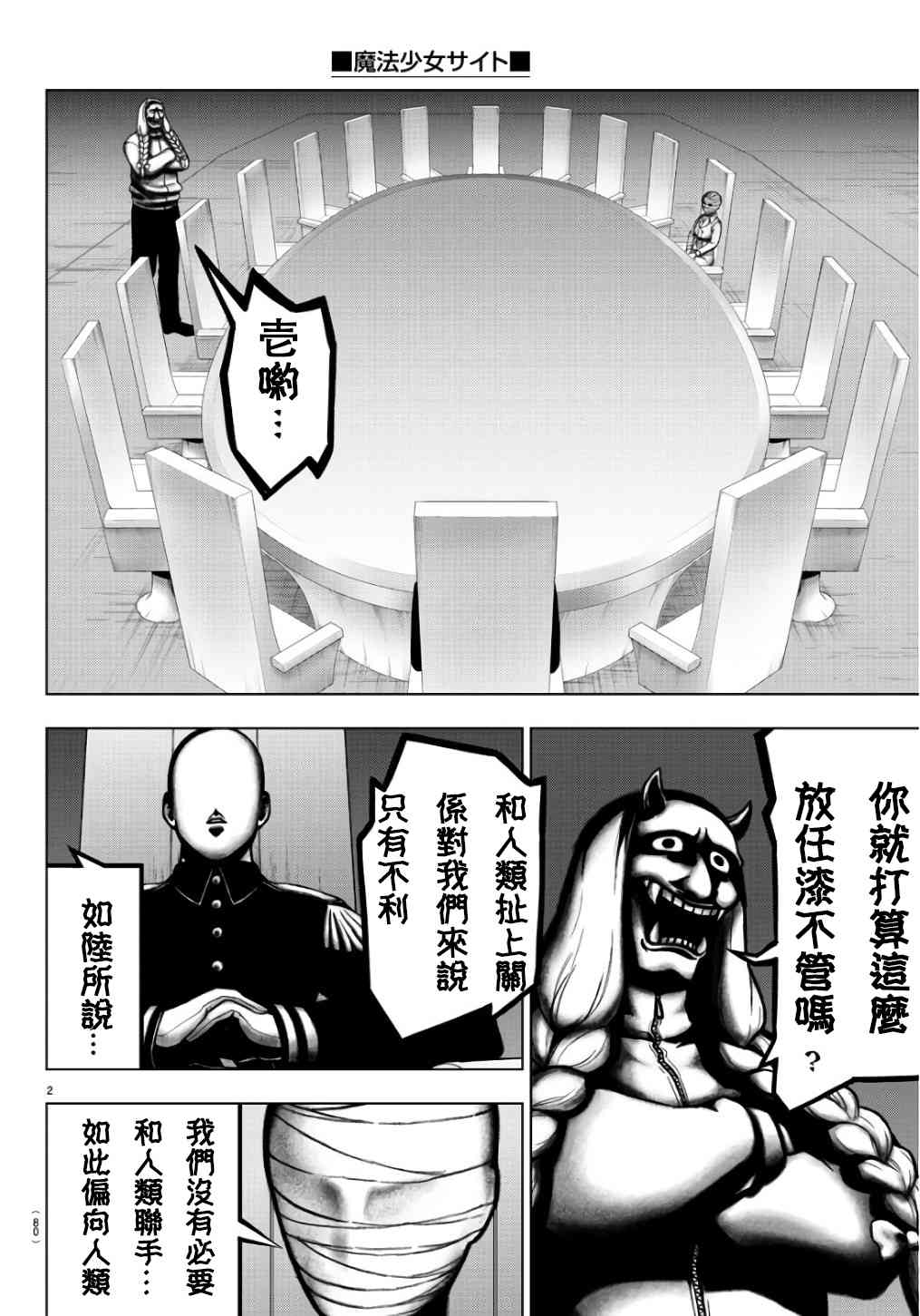 魔法少女site第二部 29话 第2页