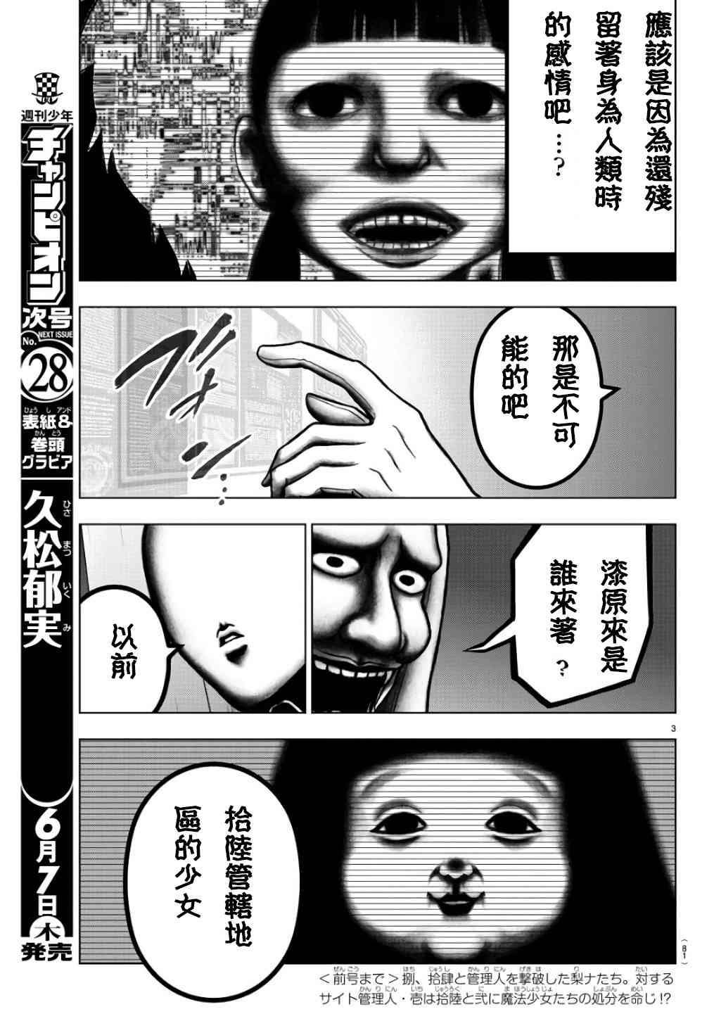 魔法少女site第二部 29话 第3页