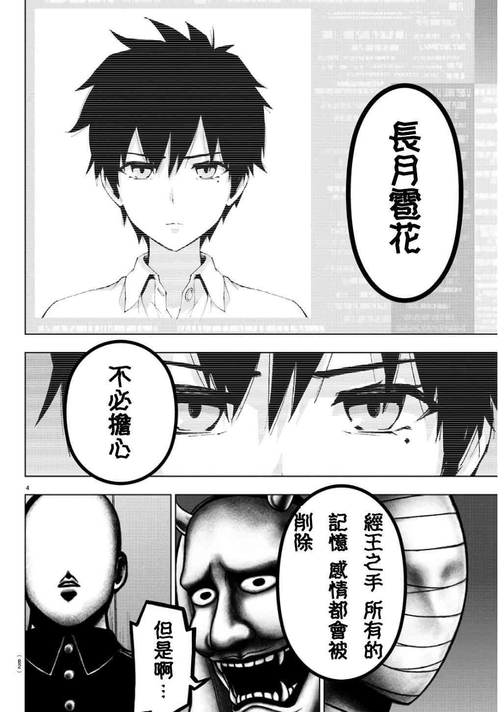 魔法少女site第二部 29话 第4页