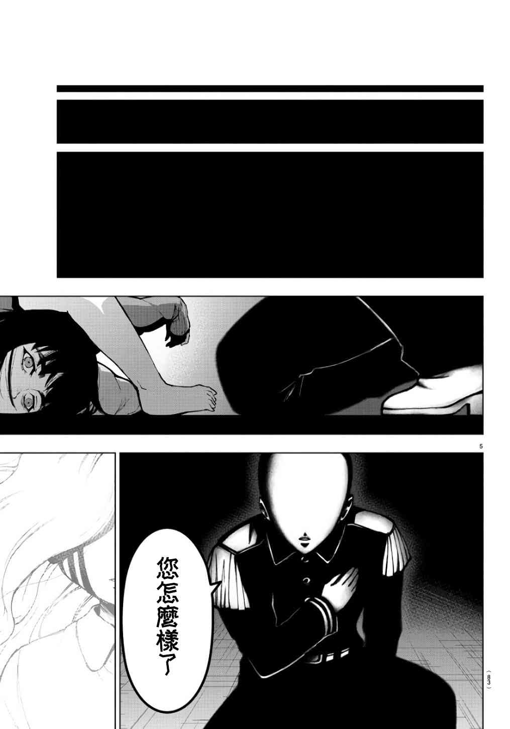 魔法少女site第二部 29话 第5页