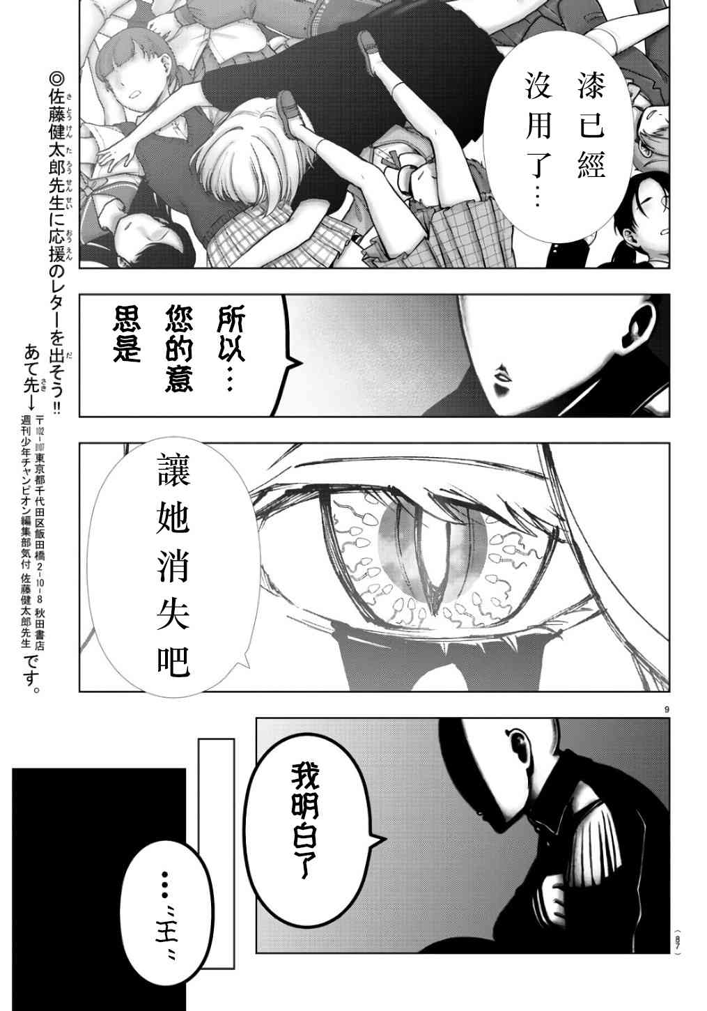 魔法少女site第二部 29话 第8页