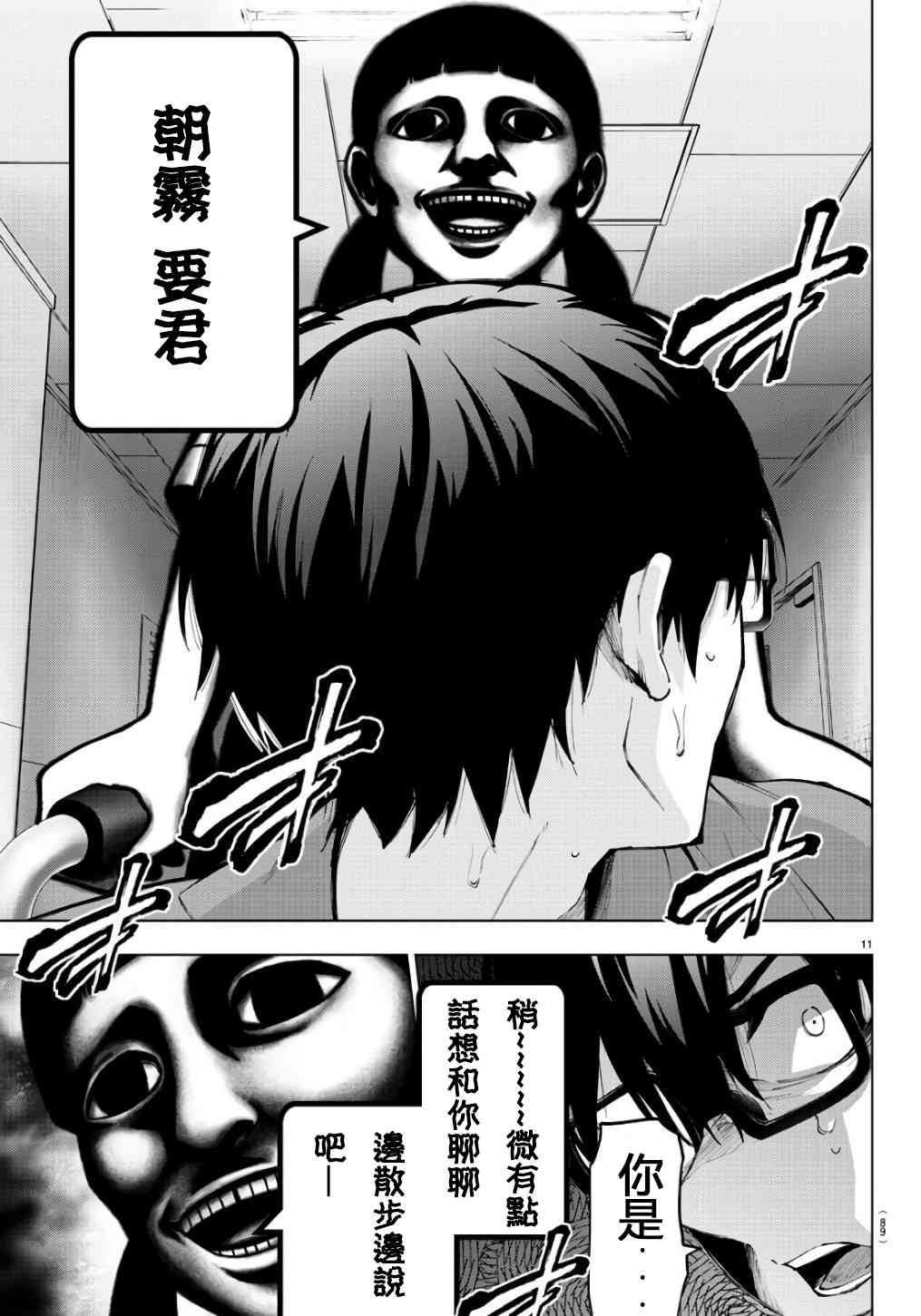 魔法少女site第二部 29话 第10页