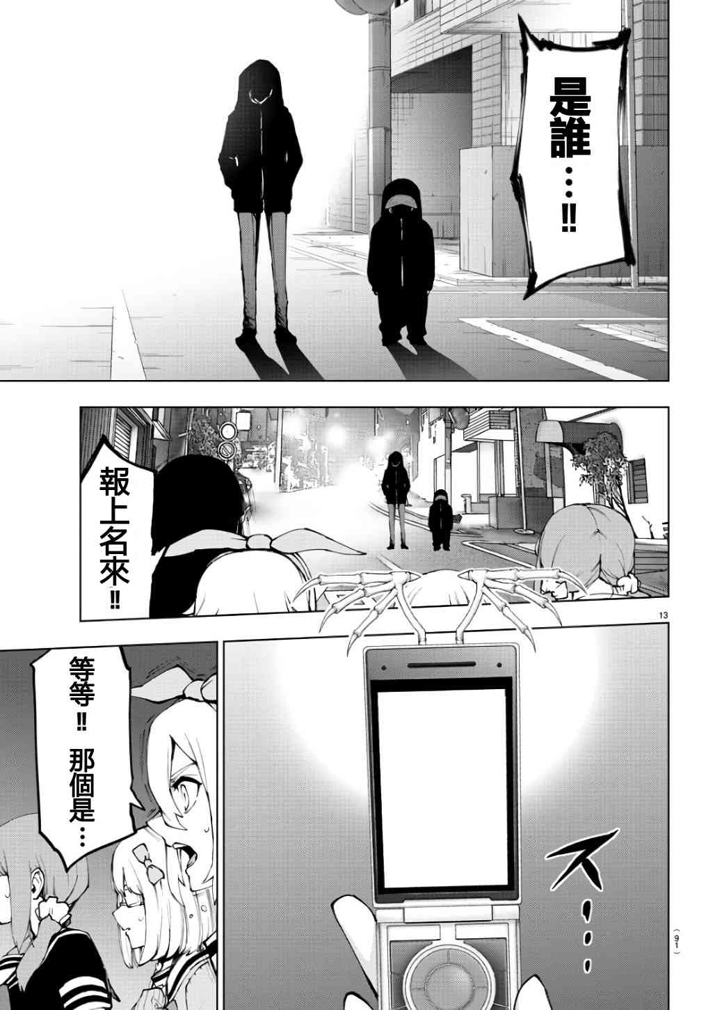 魔法少女site第二部 29话 第12页