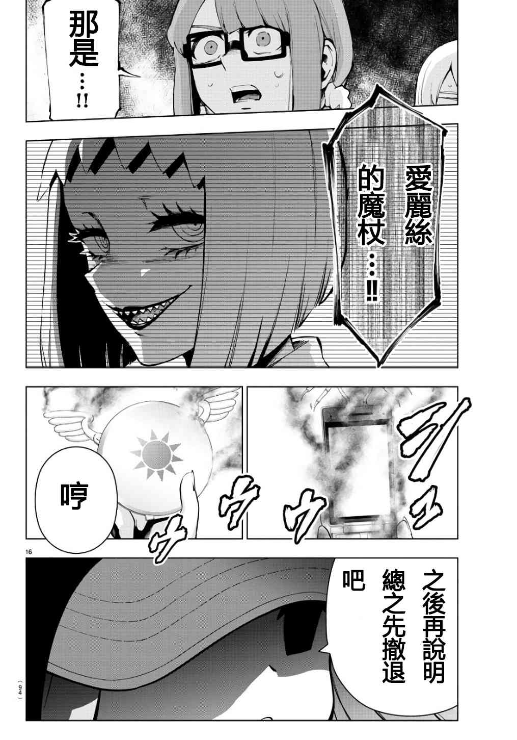 魔法少女site第二部 29话 第14页