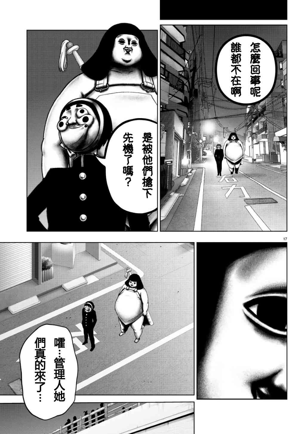 魔法少女site第二部 29话 第15页