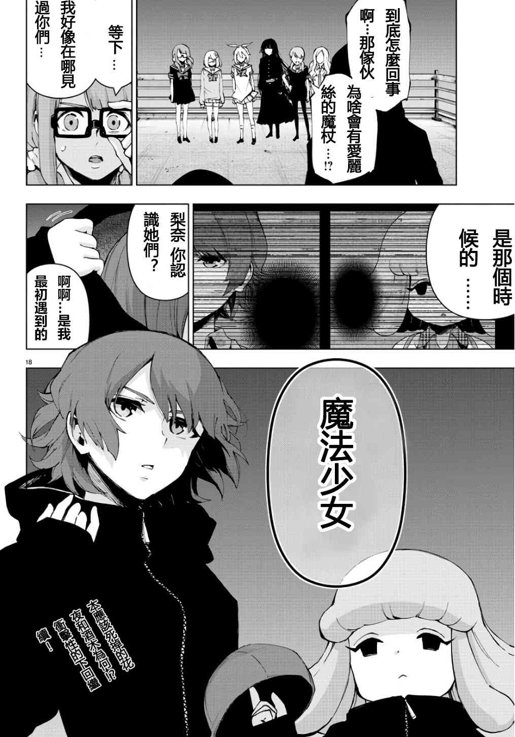 魔法少女site第二部 29话 第16页