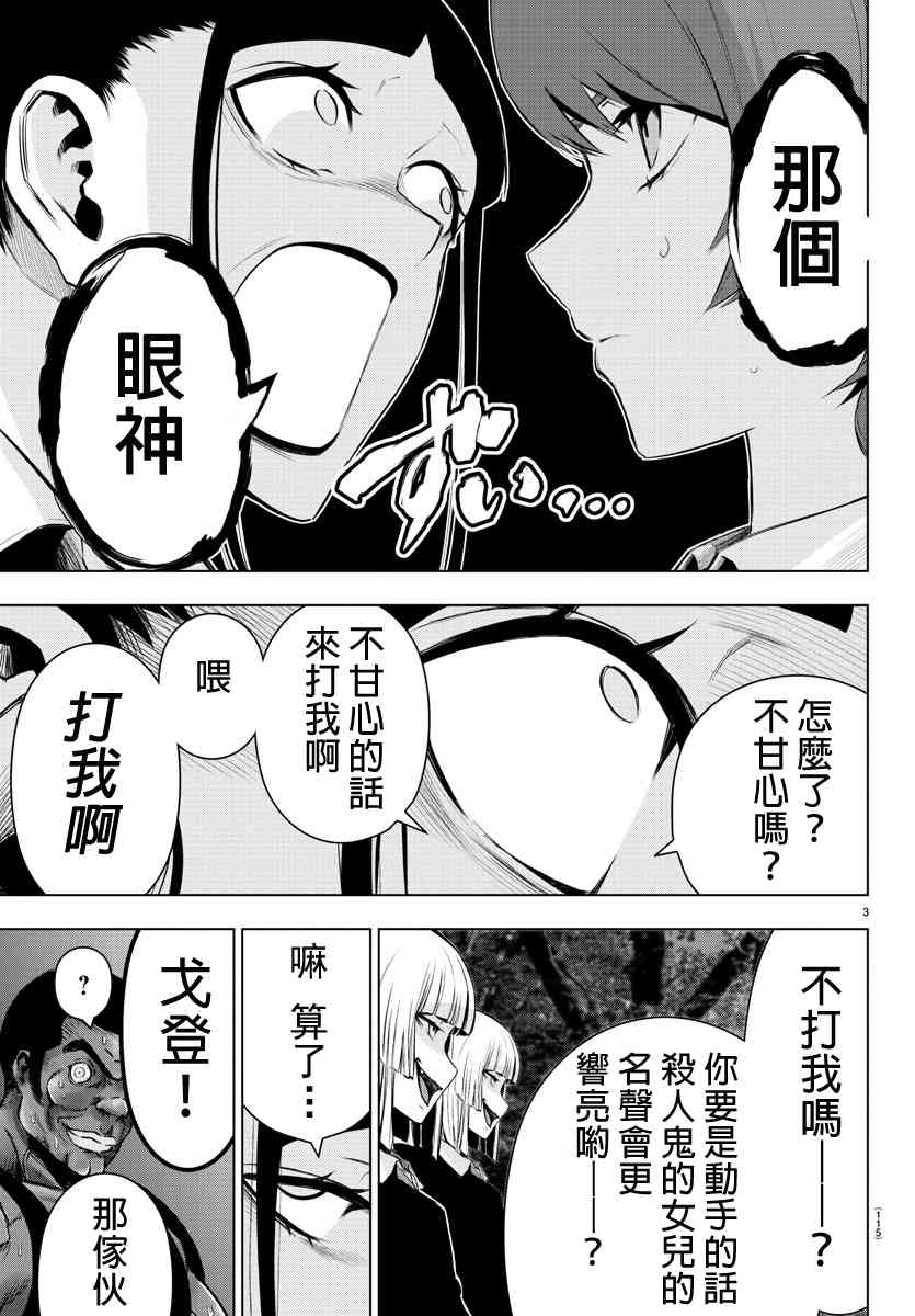 魔法少女site第二部 3话 第2页