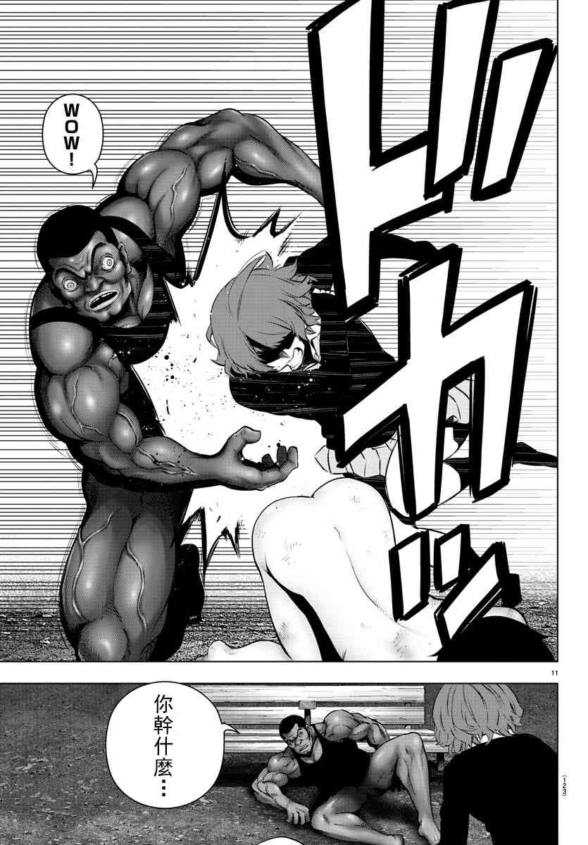 魔法少女site第二部 3话 第9页