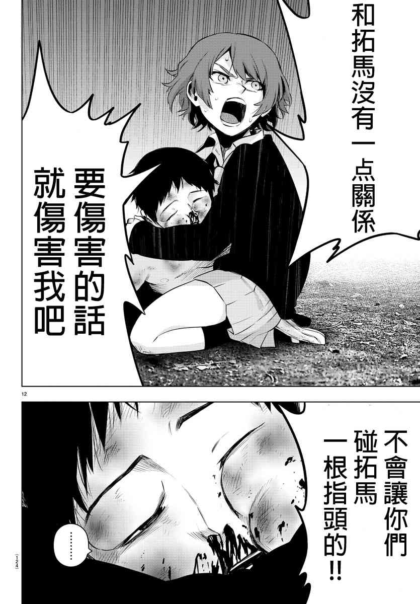 魔法少女site第二部 3话 第10页