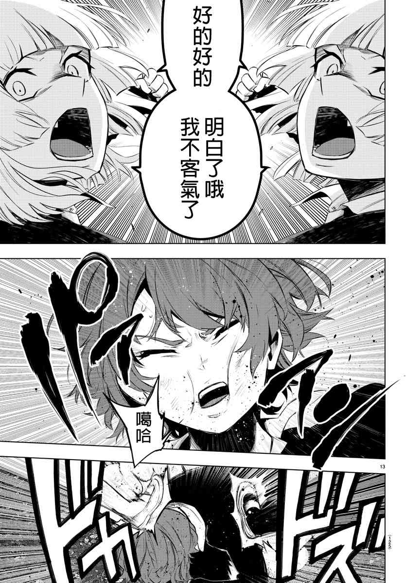 魔法少女site第二部 3话 第11页