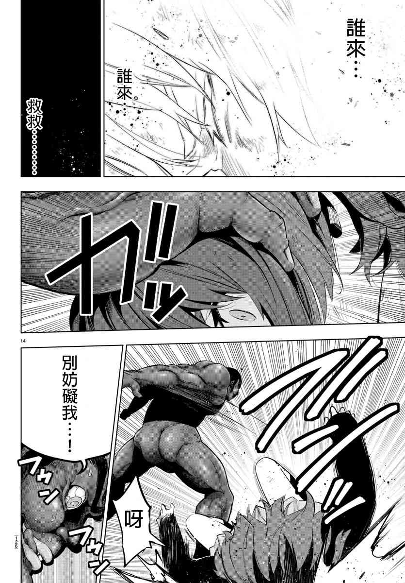 魔法少女site第二部 3话 第12页