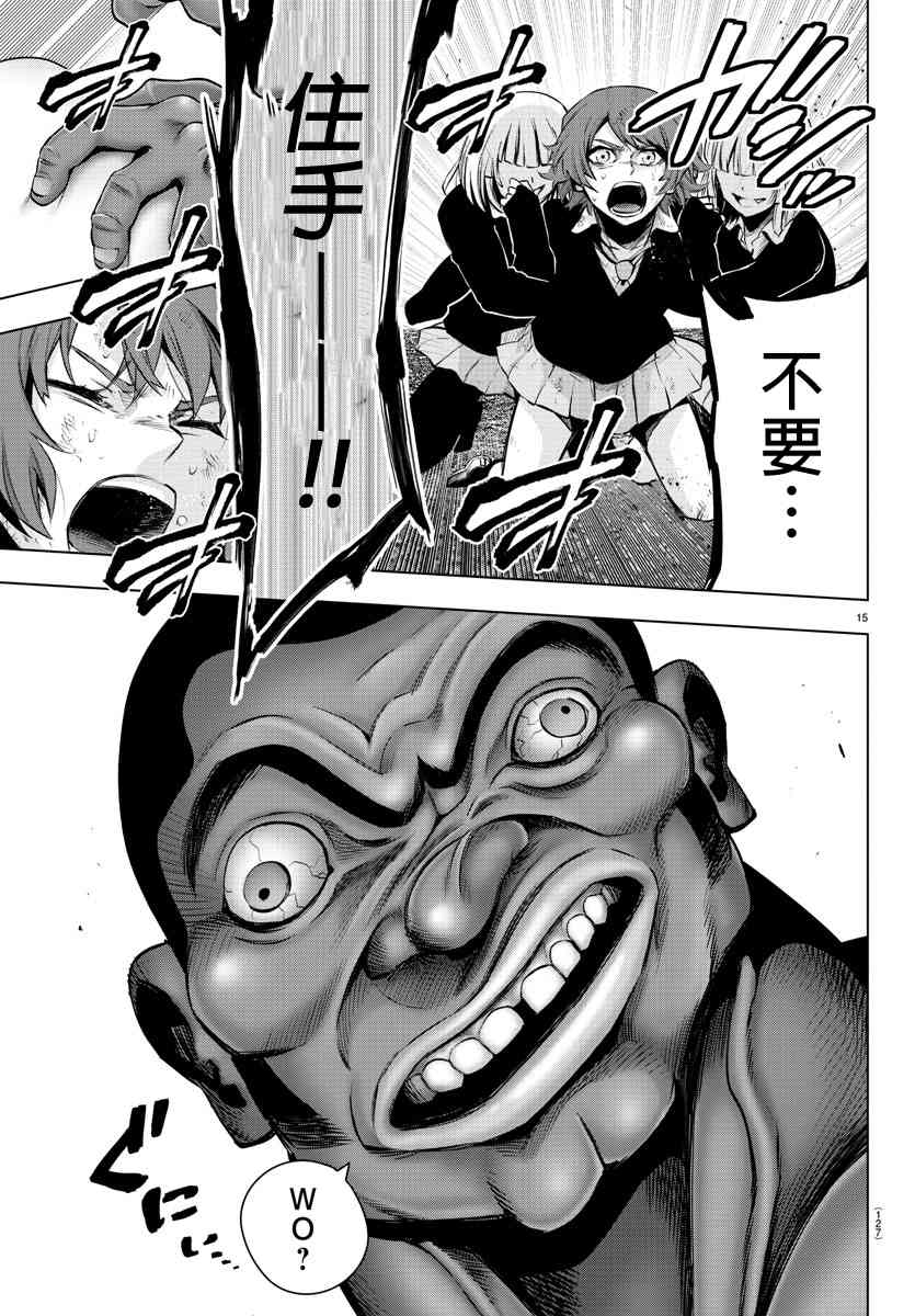 魔法少女site第二部 3话 第13页